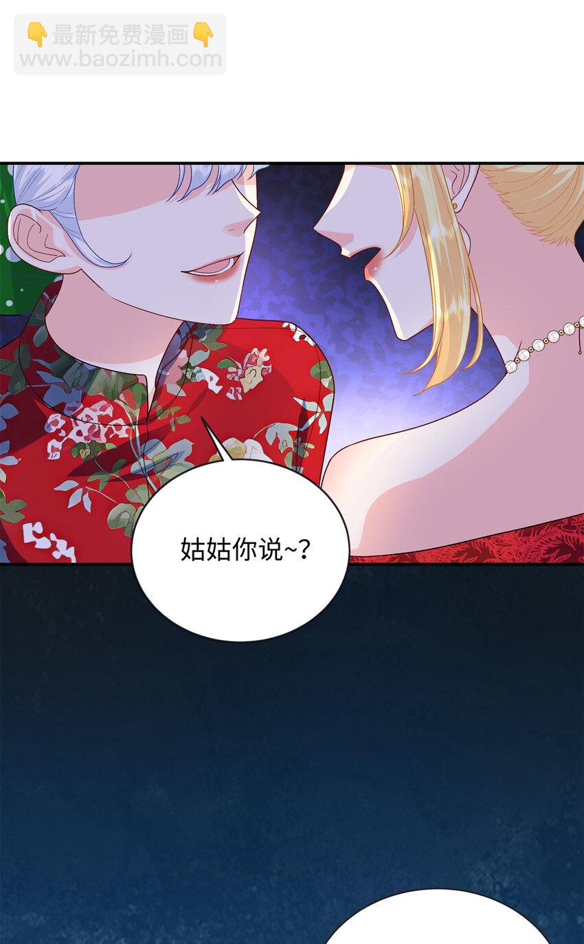 33 司明镜勾引未来姑父？(1/2)-第33话