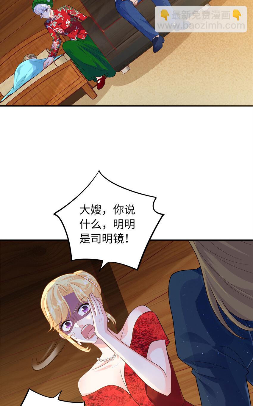 33 司明镜勾引未来姑父？(1/2)-第33话