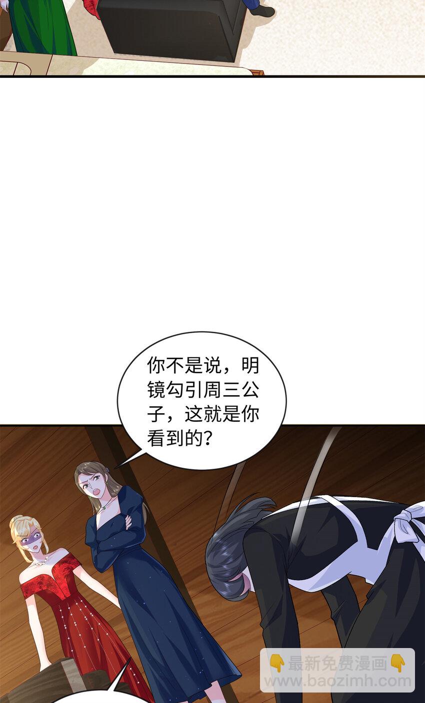 33 司明镜勾引未来姑父？(1/2)-第33话
