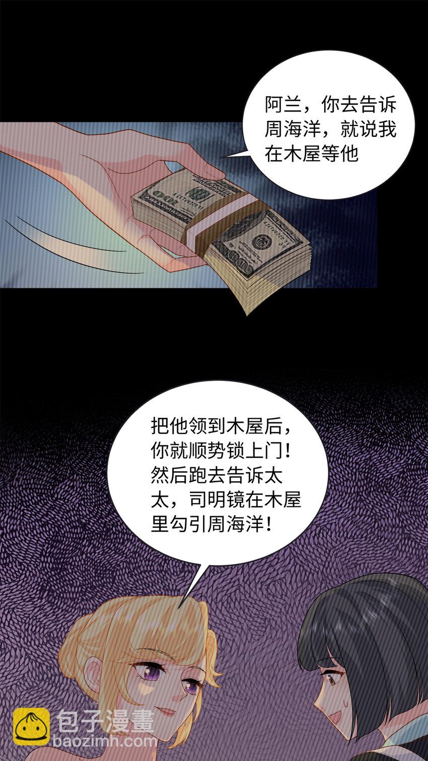 33 司明镜勾引未来姑父？(1/2)-第33话