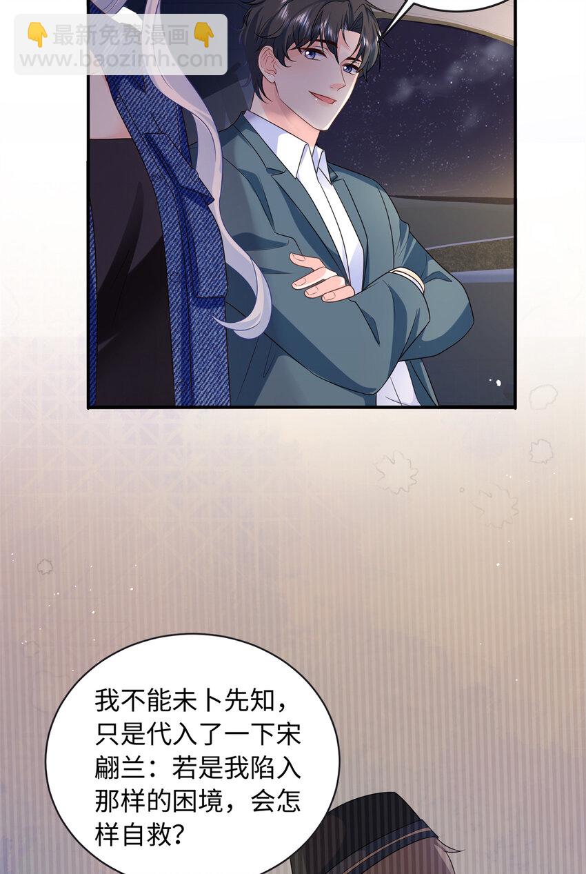 35 可恨之人-第35话
