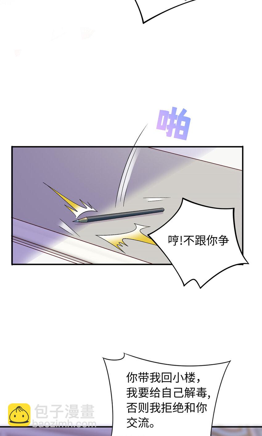 47 漠银河屋子里藏了人！-第47话