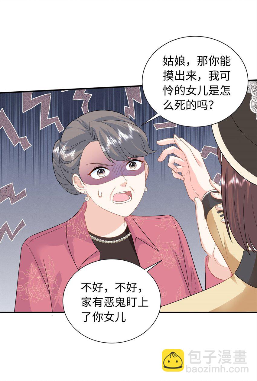 51 摸骨算命-第51话