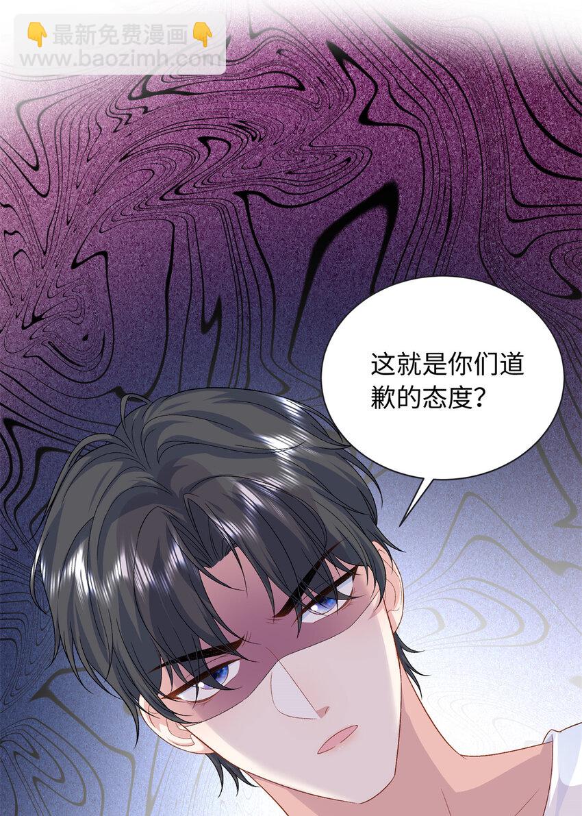 53 这就是你道歉的态度？-第53话