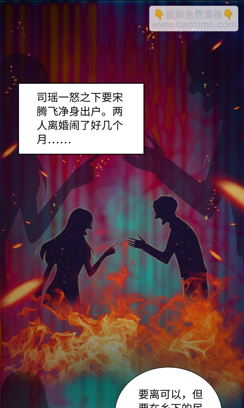 55 司瑶事件的真相-第55话