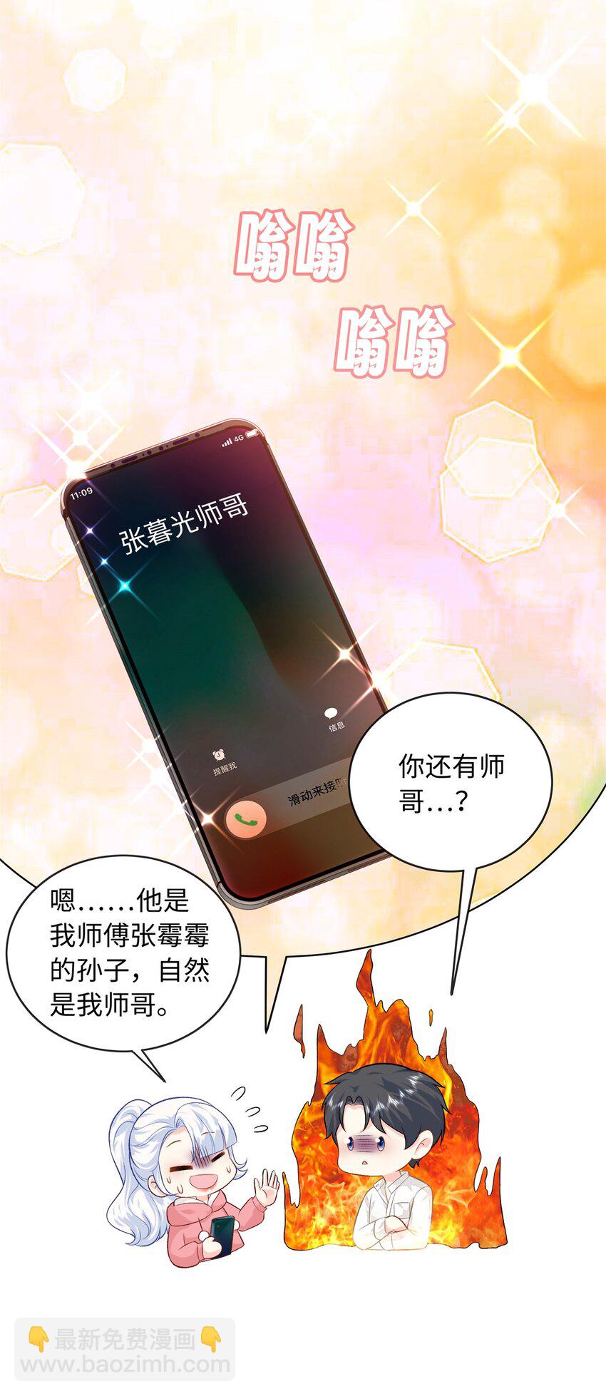 55 司瑶事件的真相-第55话