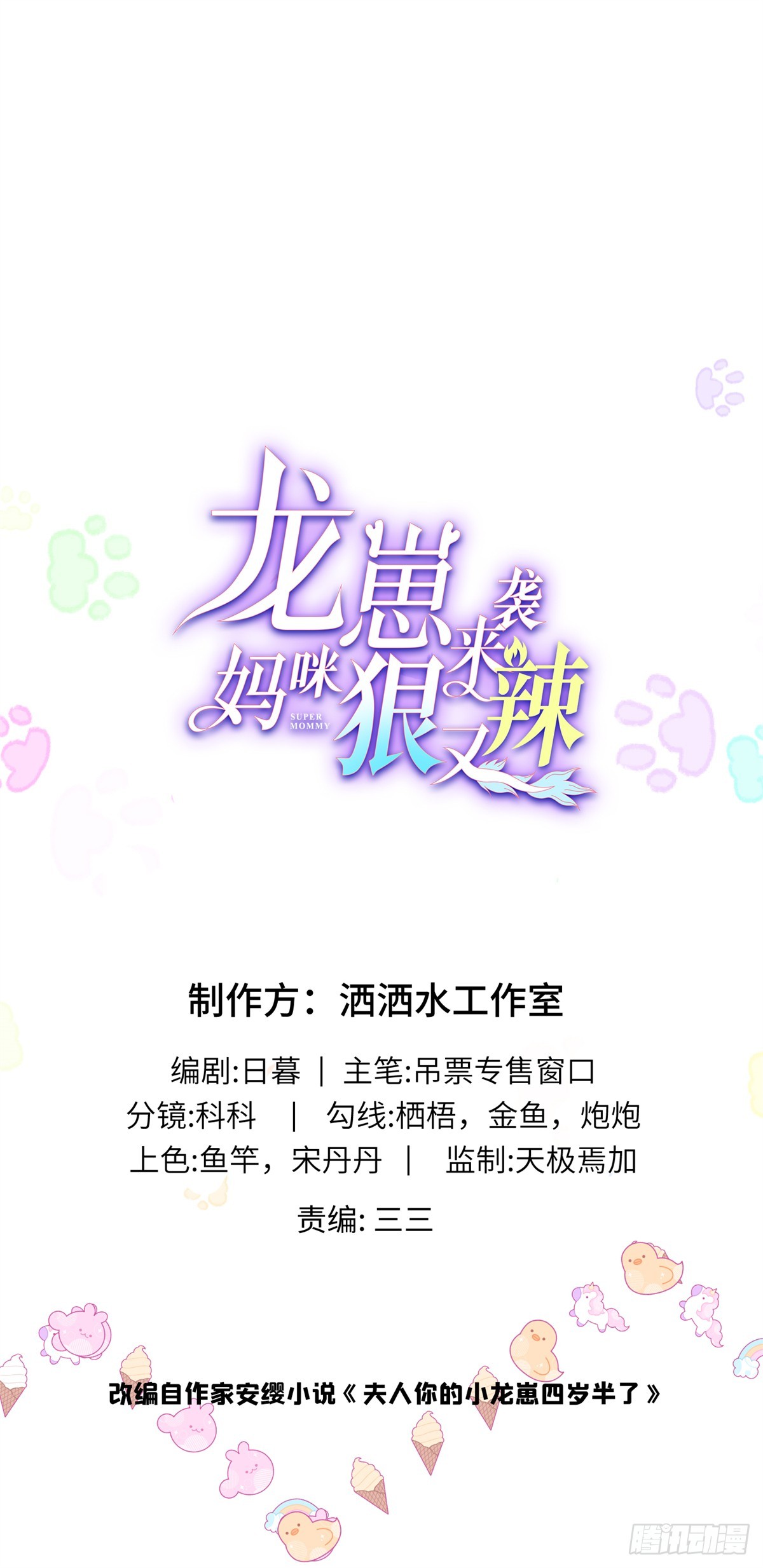 06 宝宝，缺人暖床嘛？(1/2)-第7话