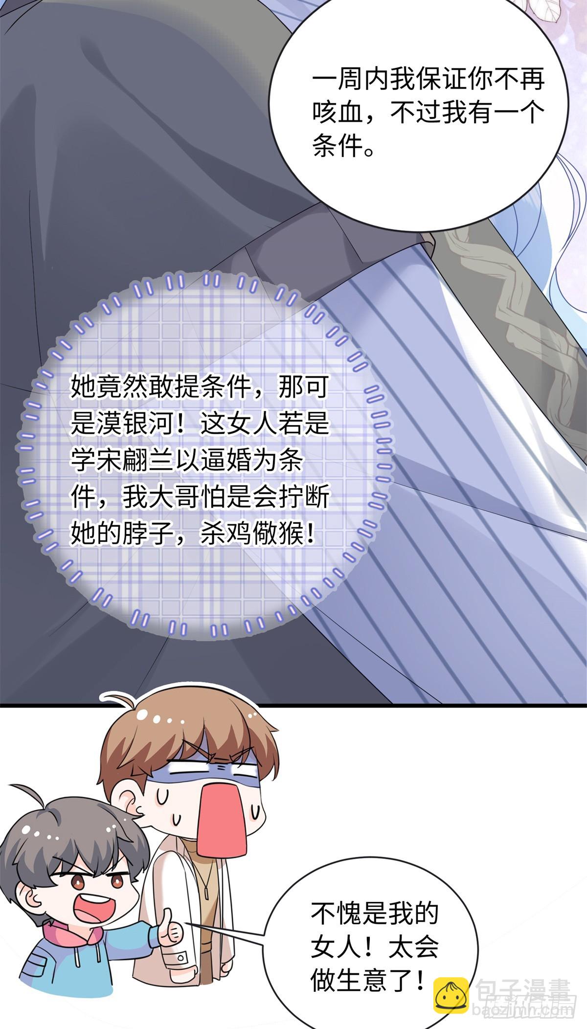06 宝宝，缺人暖床嘛？(1/2)-第7话