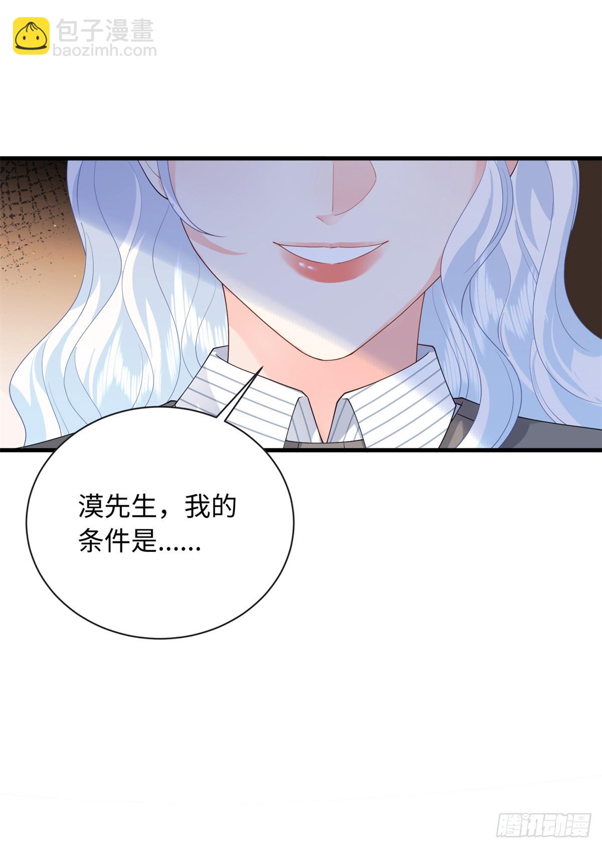 06 宝宝，缺人暖床嘛？(1/2)-第7话