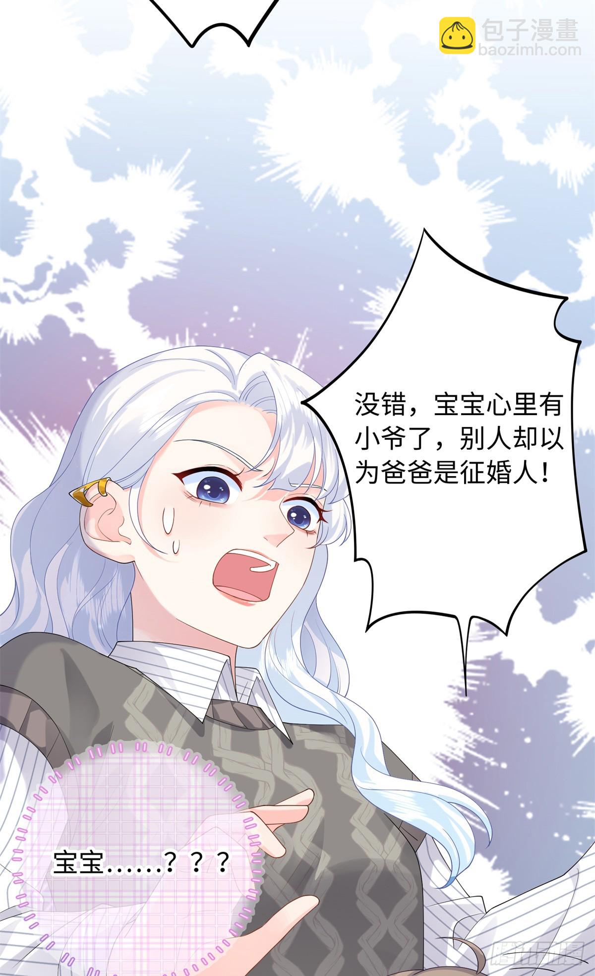 06 宝宝，缺人暖床嘛？(1/2)-第7话