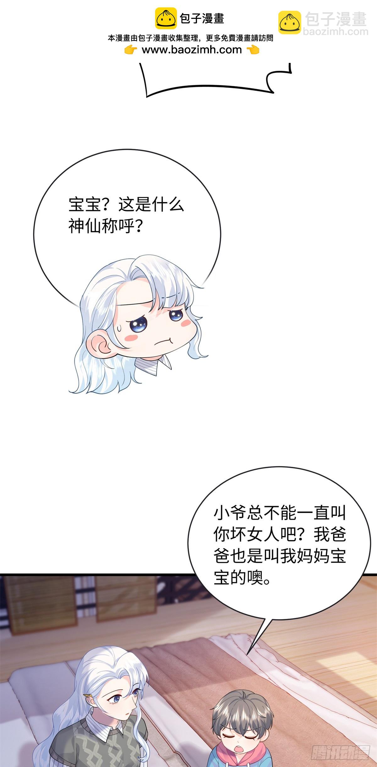 06 宝宝，缺人暖床嘛？(1/2)-第7话