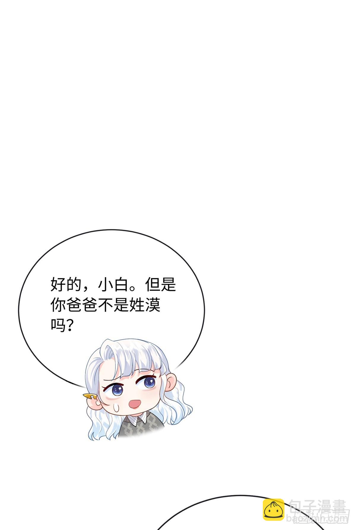 06 宝宝，缺人暖床嘛？(1/2)-第7话