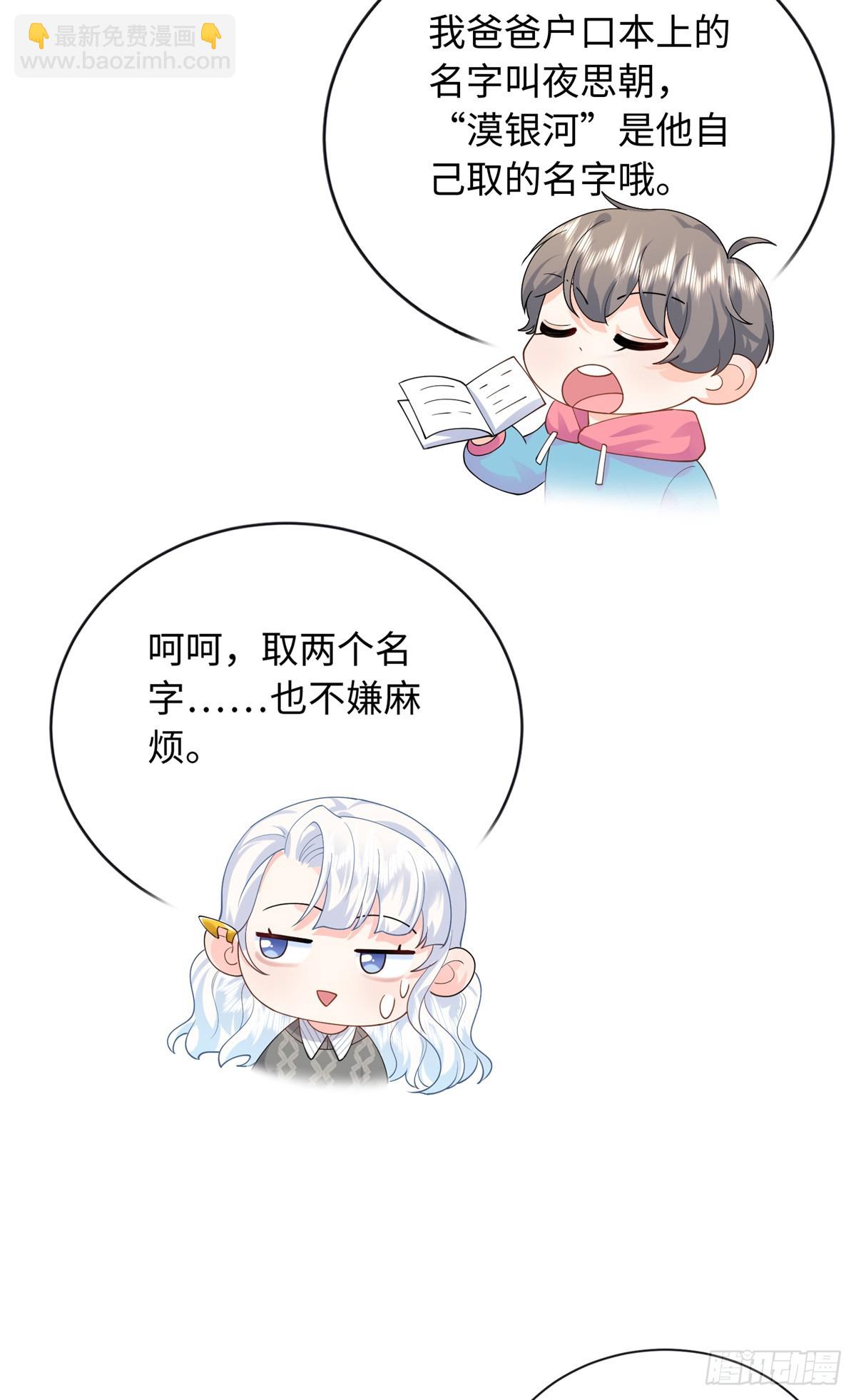 06 宝宝，缺人暖床嘛？(1/2)-第7话