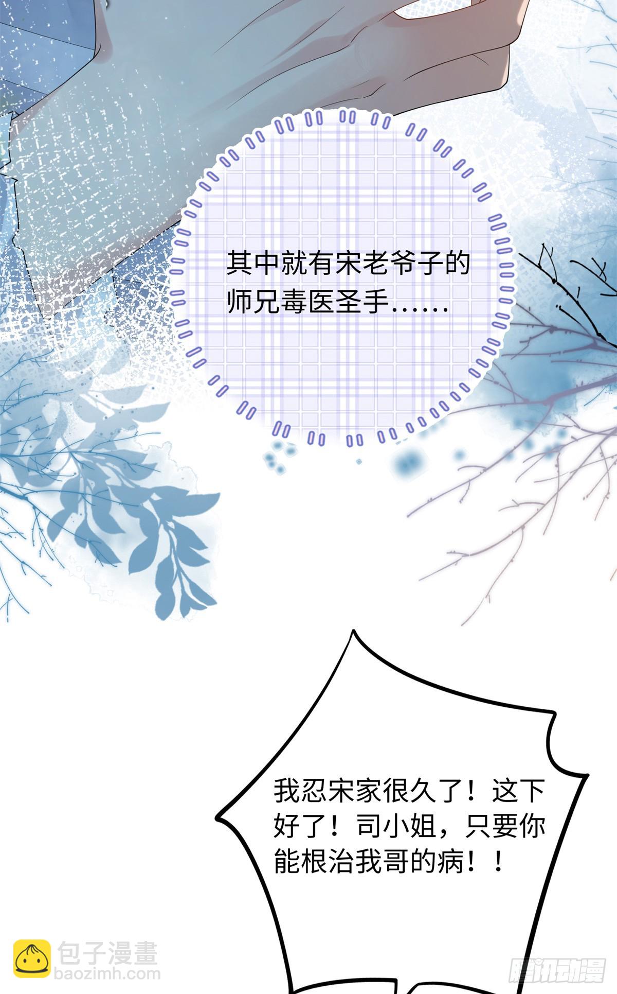 06 宝宝，缺人暖床嘛？(1/2)-第7话