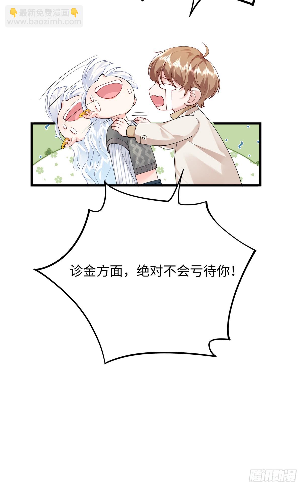06 宝宝，缺人暖床嘛？(1/2)-第7话