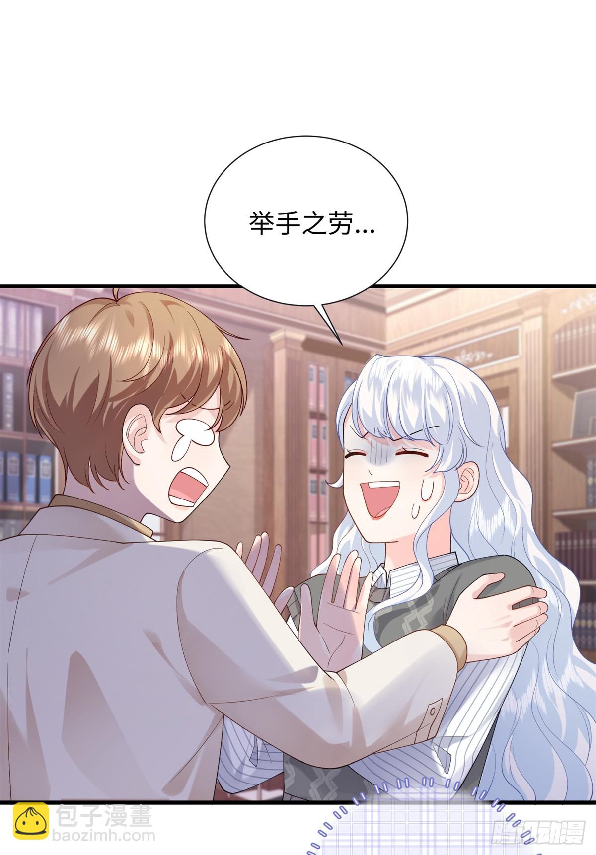 06 宝宝，缺人暖床嘛？(1/2)-第7话