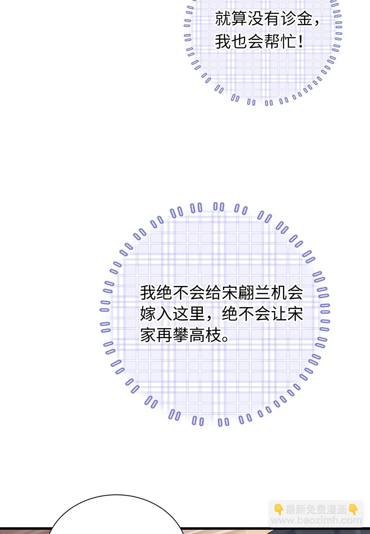 06 宝宝，缺人暖床嘛？(1/2)-第7话