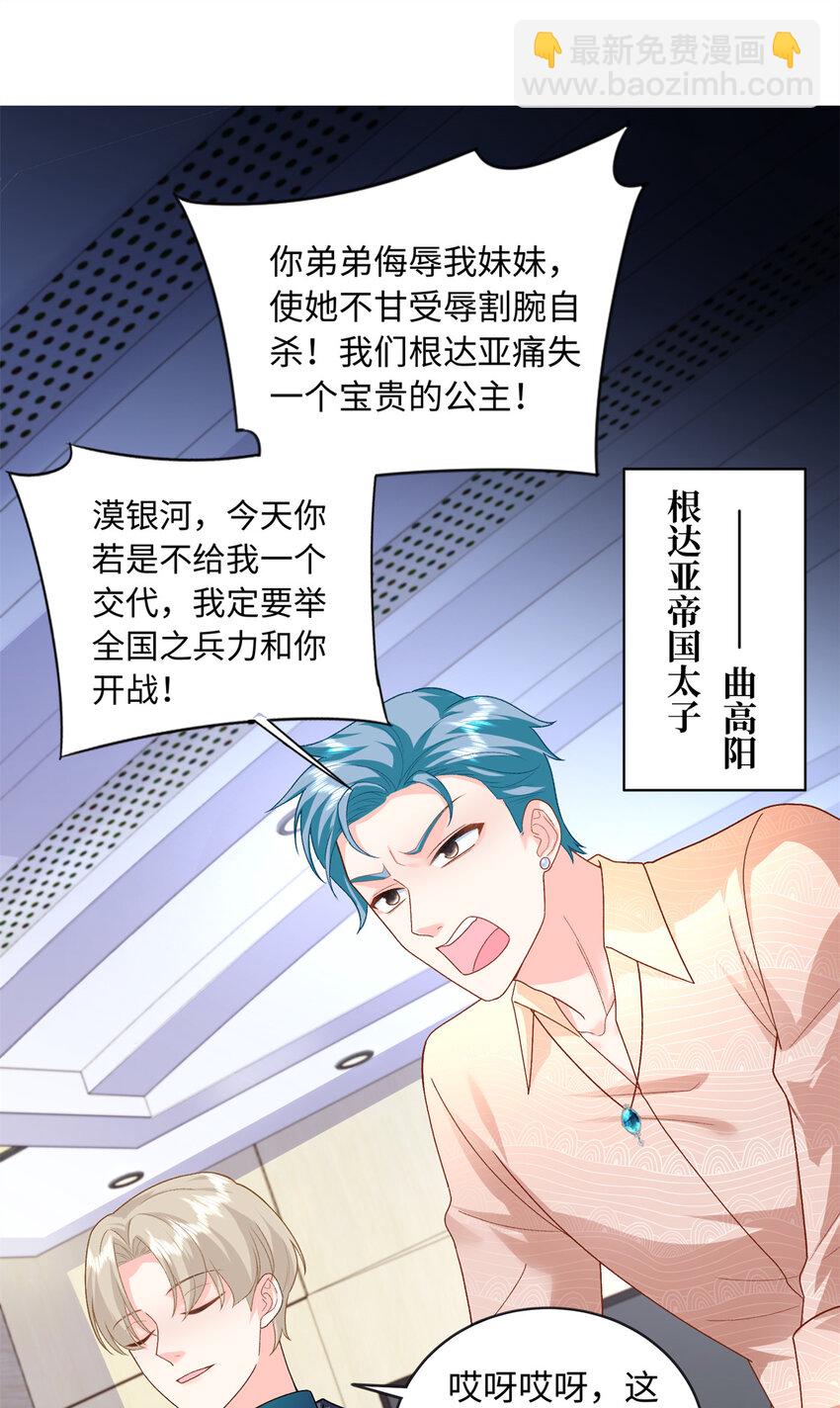 67 给你个机会报仇-第67话