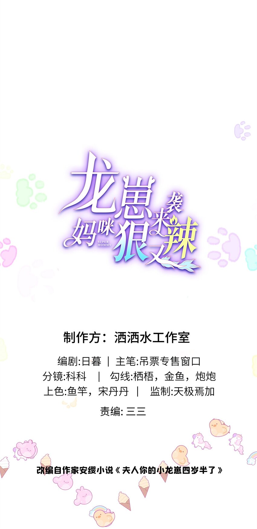 69 争夺抚养权(1/2)-第69话