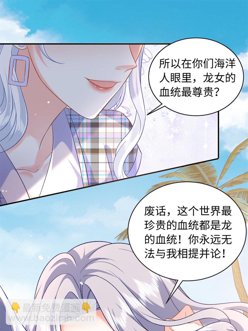 71 司明镜是龙？！-第71话