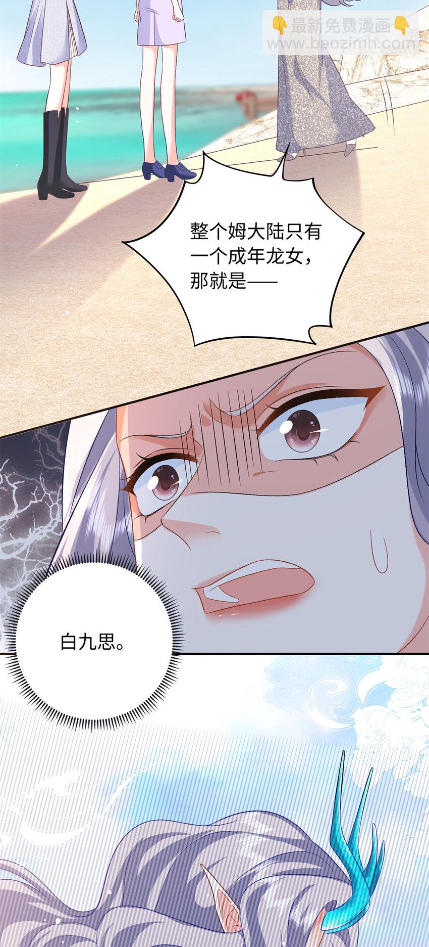 71 司明镜是龙？！-第71话