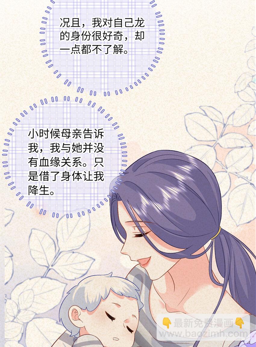 71 司明镜是龙？！-第71话