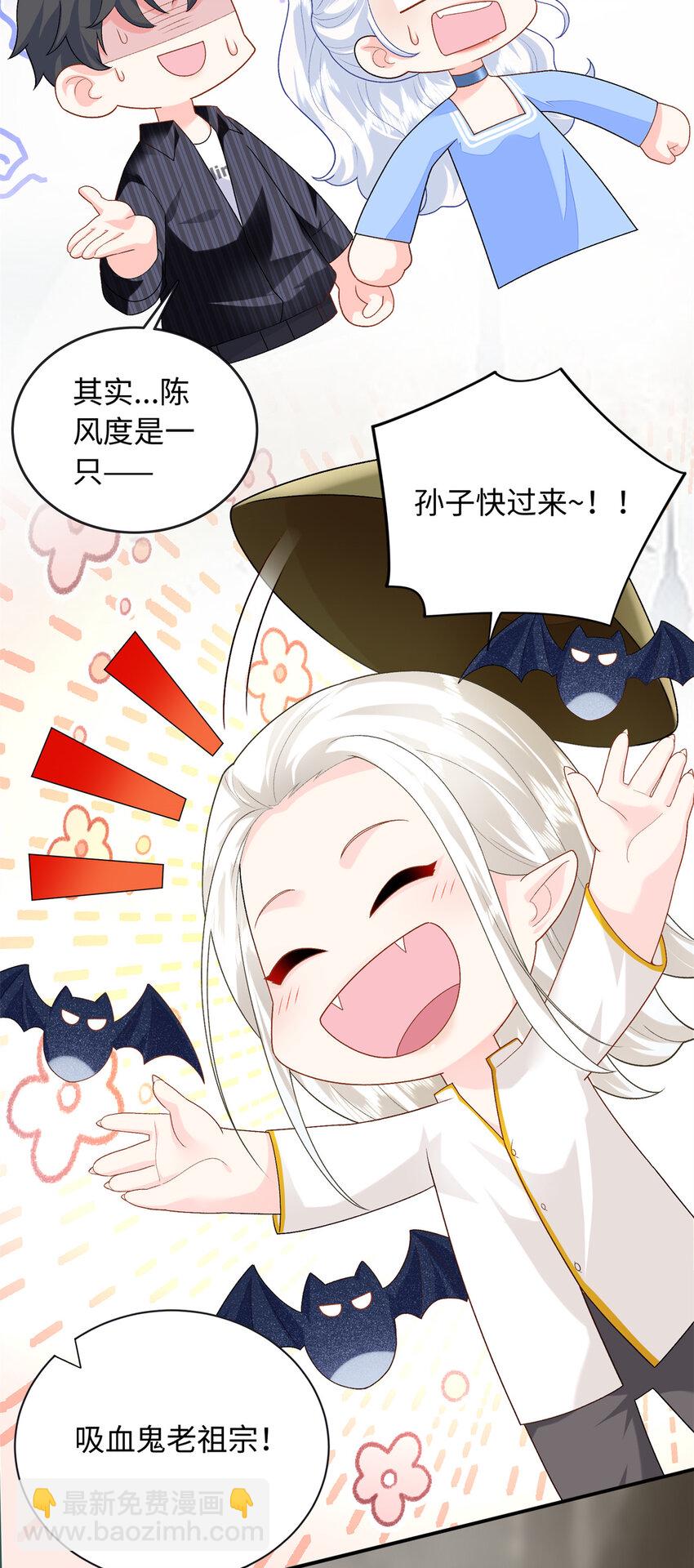 73 吸血鬼老祖宗-第73话