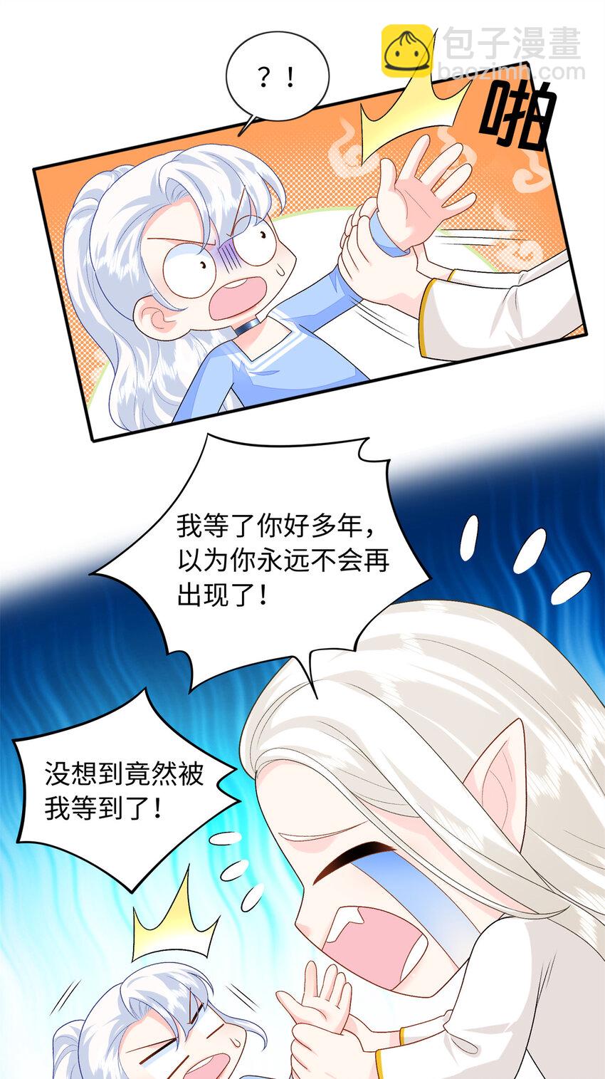 73 吸血鬼老祖宗-第73话