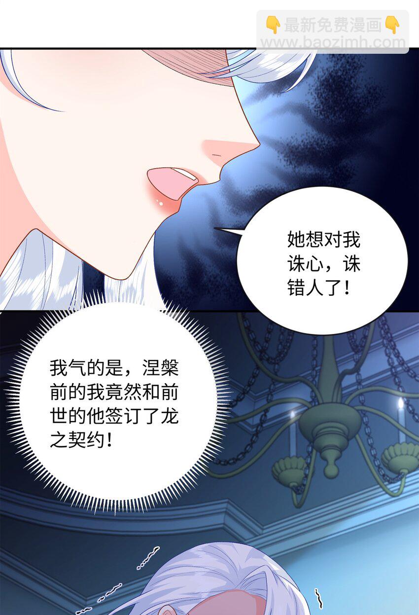 75 生生世世在一起-第75话