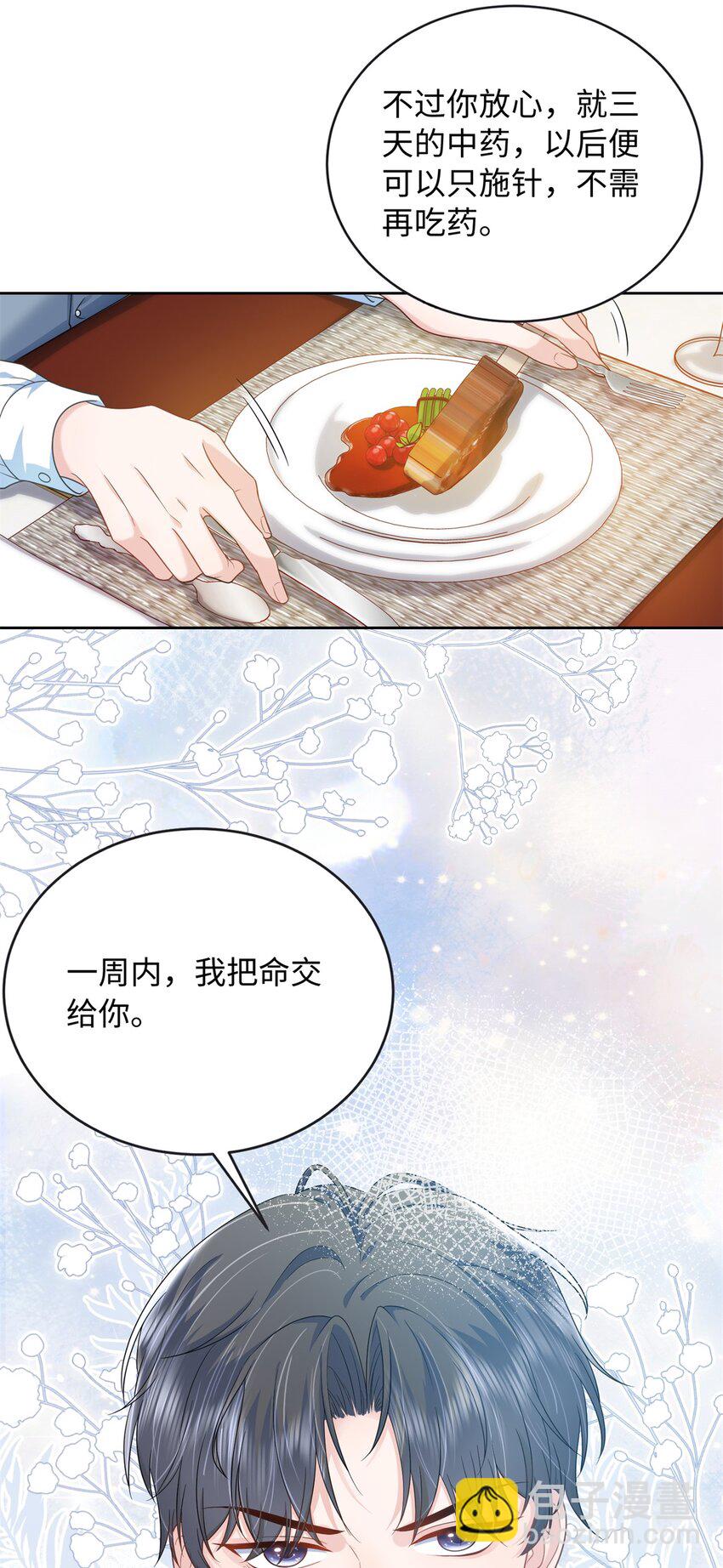 08 龙女，变身~-第9话