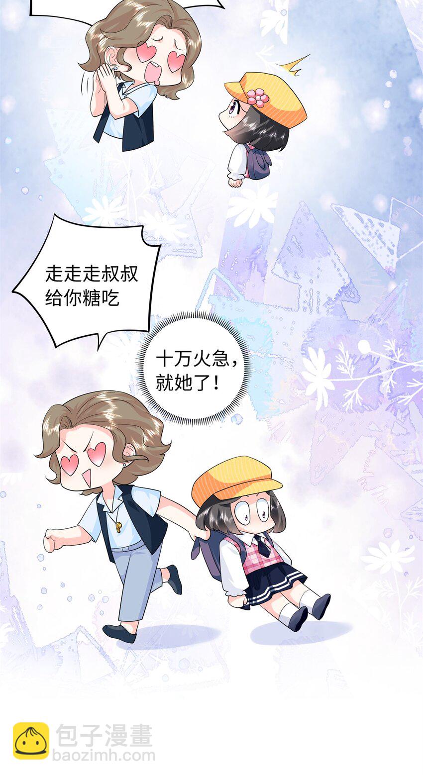 81 这孩子的父亲是我？-第81话