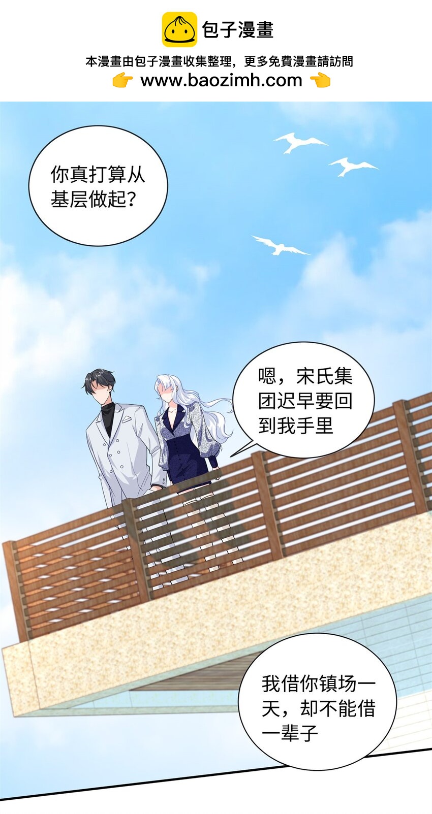 81 这孩子的父亲是我？-第81话