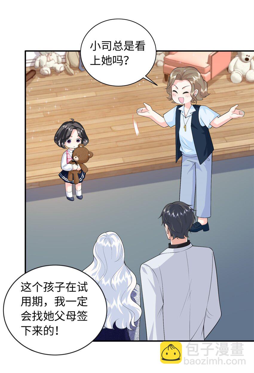 81 这孩子的父亲是我？-第81话