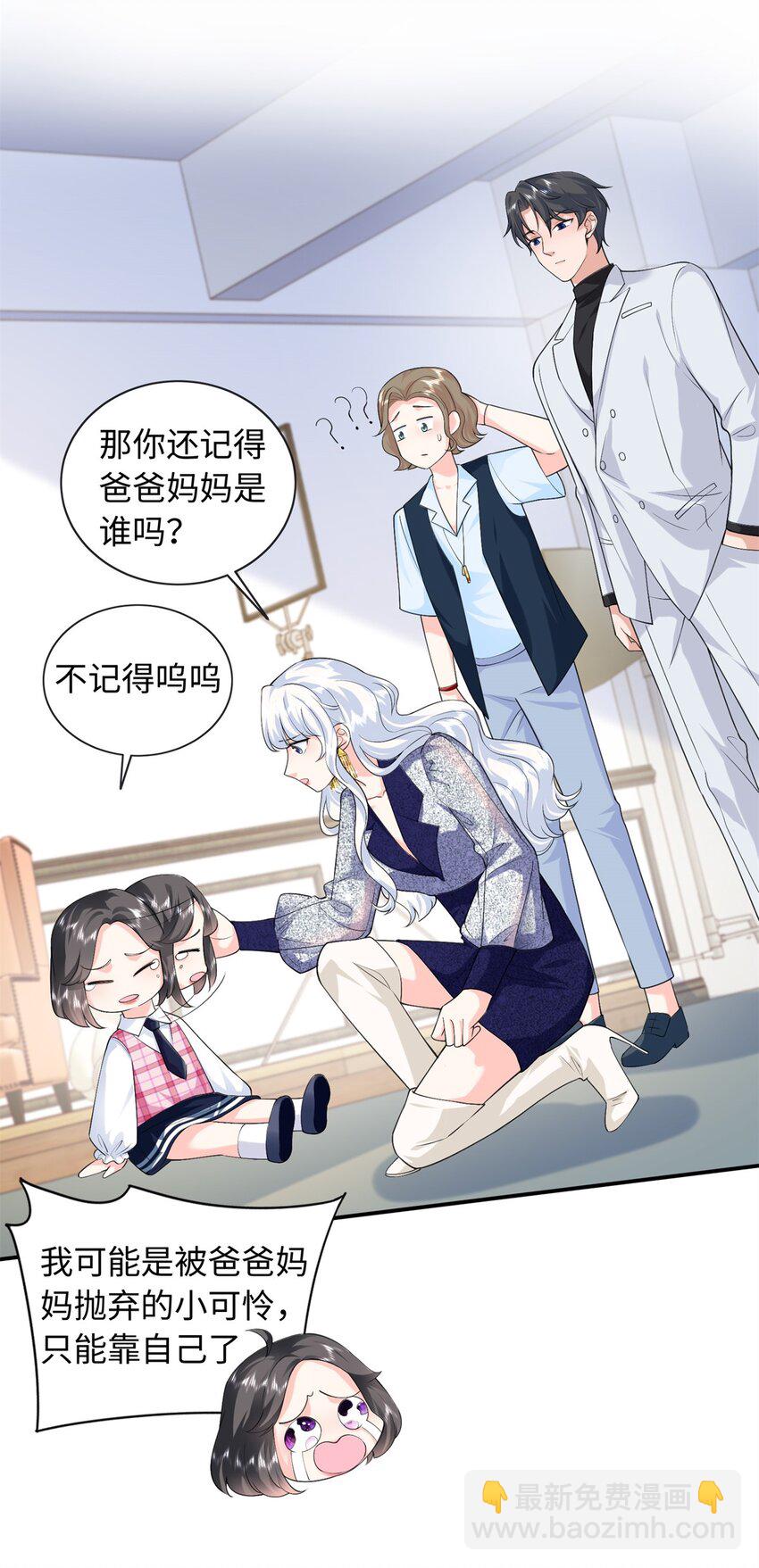 81 这孩子的父亲是我？-第81话