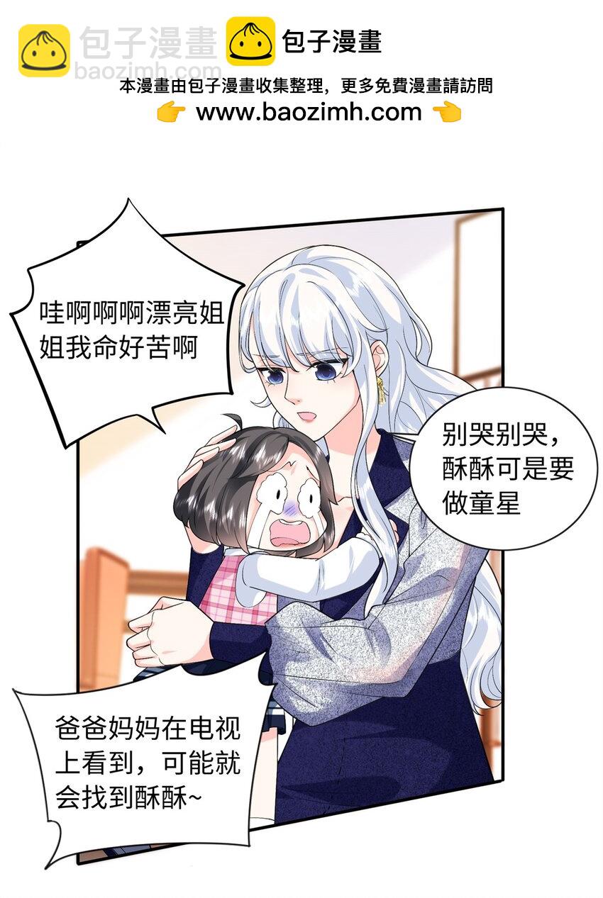 81 这孩子的父亲是我？-第81话