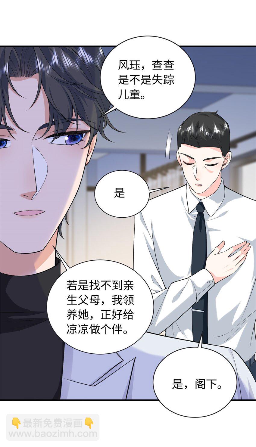 81 这孩子的父亲是我？-第81话