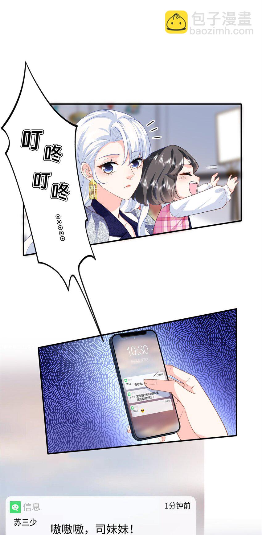 81 这孩子的父亲是我？-第81话