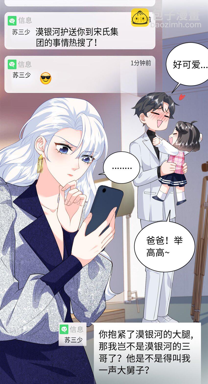 81 这孩子的父亲是我？-第81话