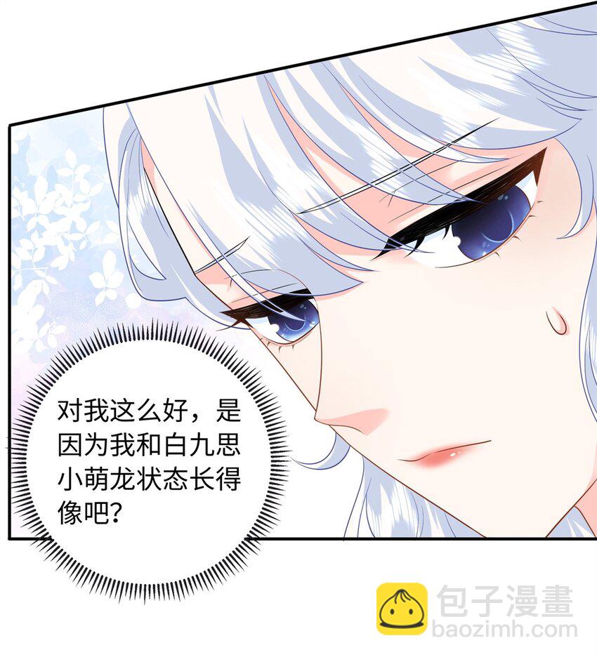 81 这孩子的父亲是我？-第81话