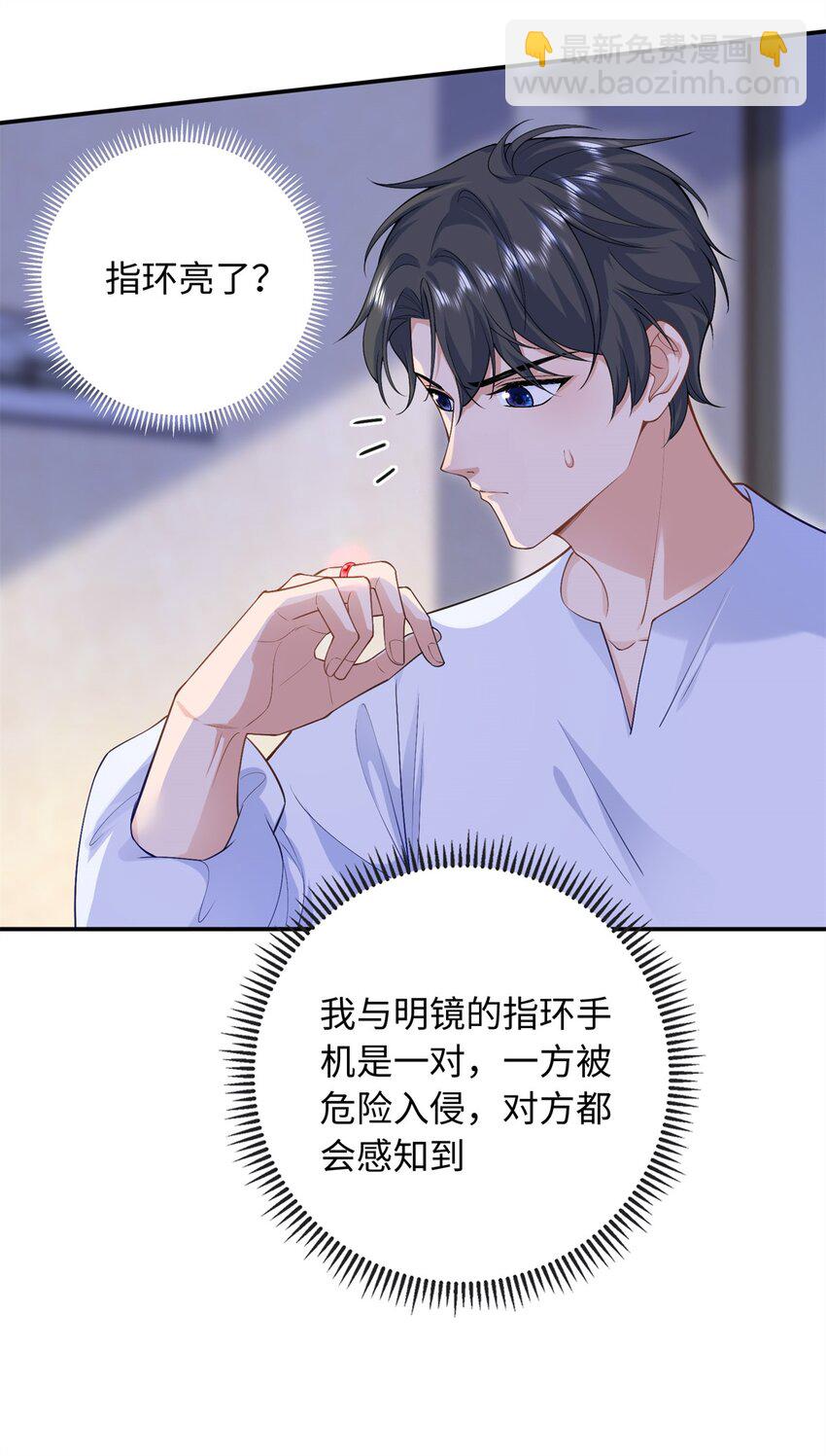 83 司明镜遇险-第83话