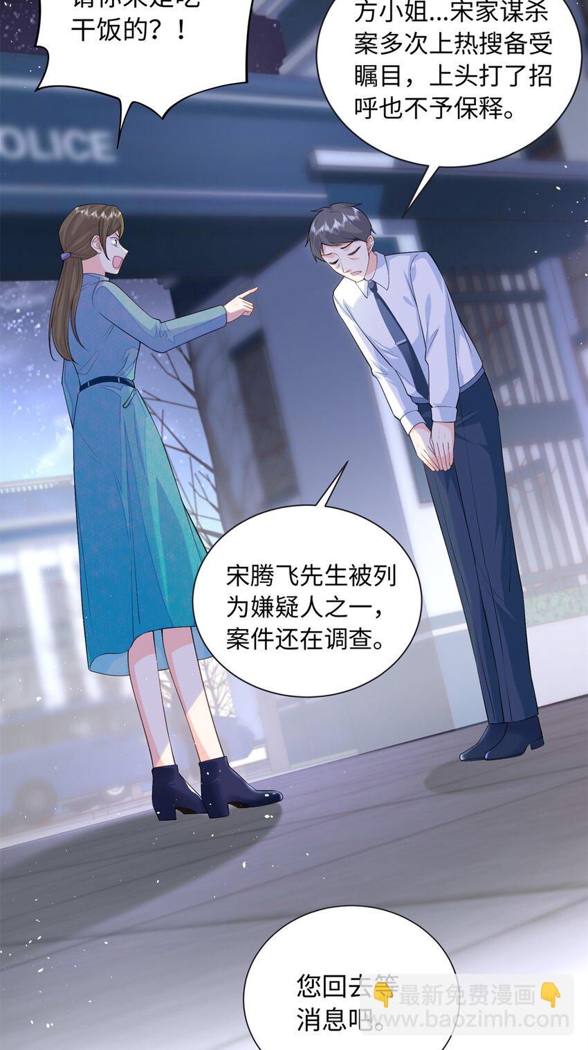 83 司明镜遇险-第83话