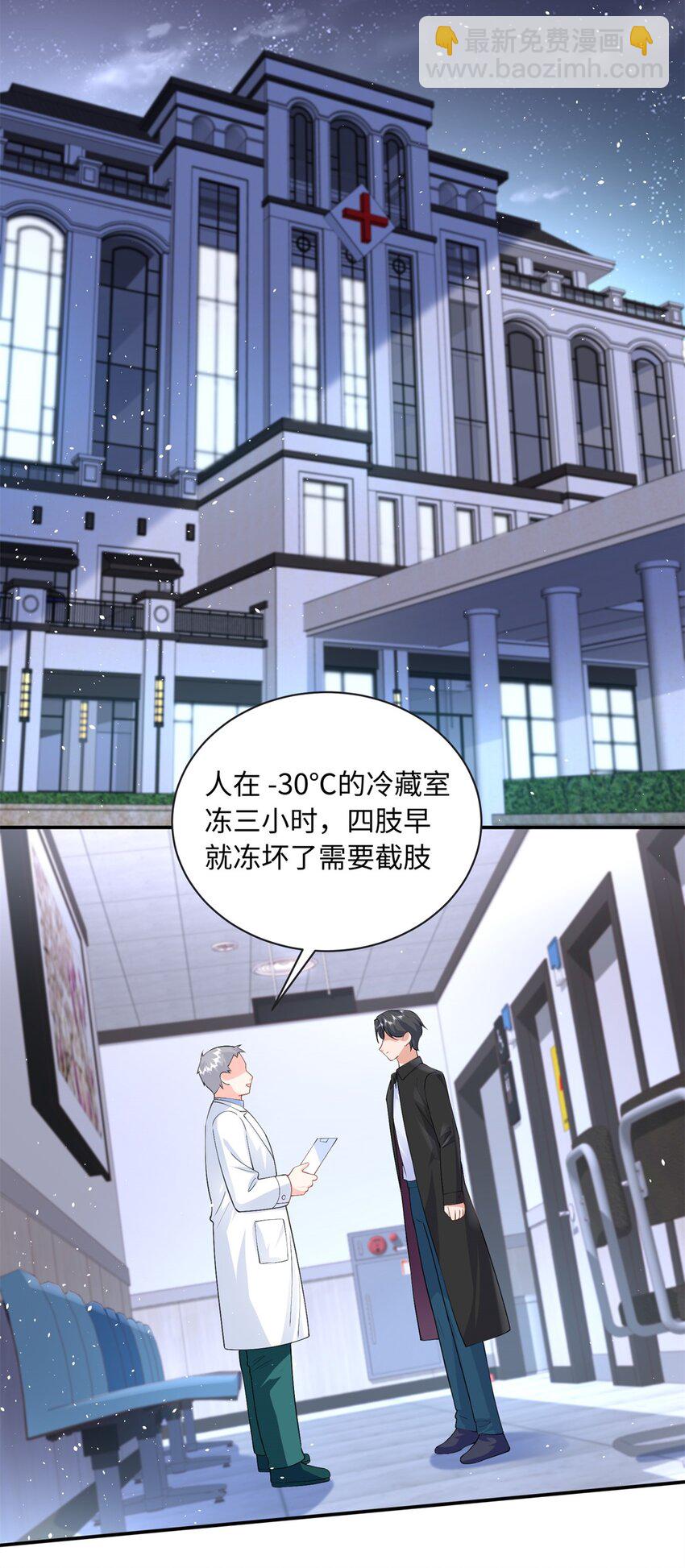 83 司明镜遇险-第83话