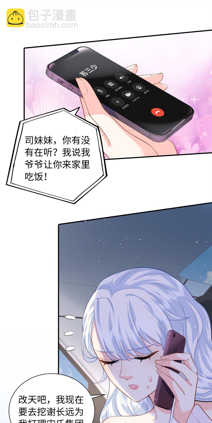 83 司明镜遇险-第83话