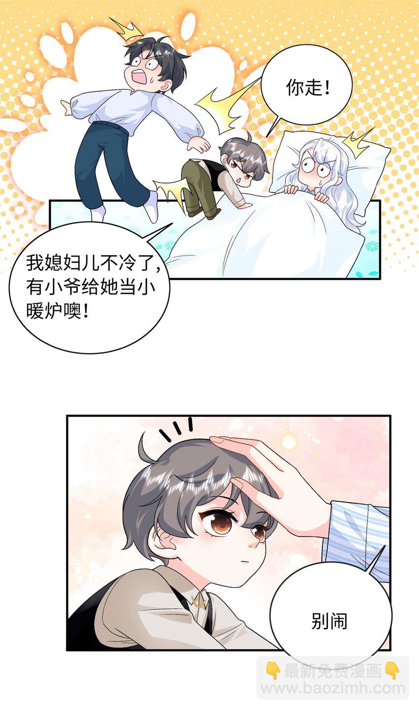 85 你守着我媳妇儿干什么？-第85话