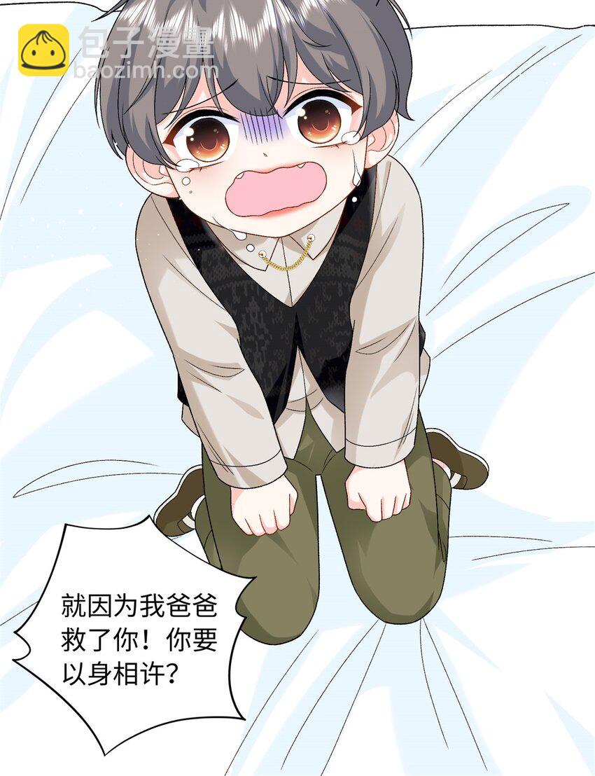 85 你守着我媳妇儿干什么？-第85话