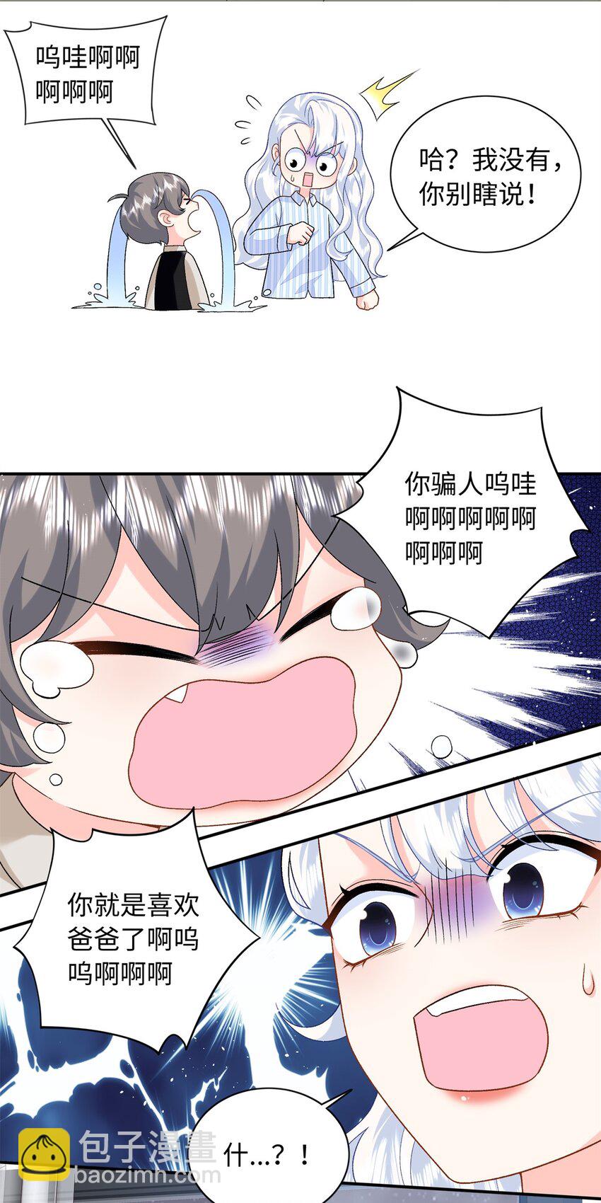 85 你守着我媳妇儿干什么？-第85话