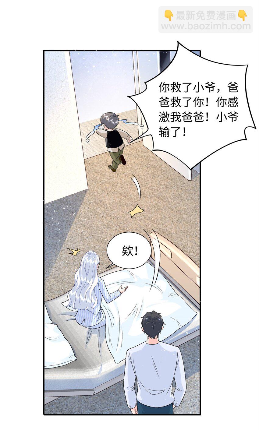 85 你守着我媳妇儿干什么？-第85话