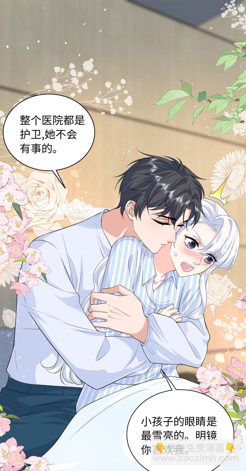 85 你守着我媳妇儿干什么？-第85话