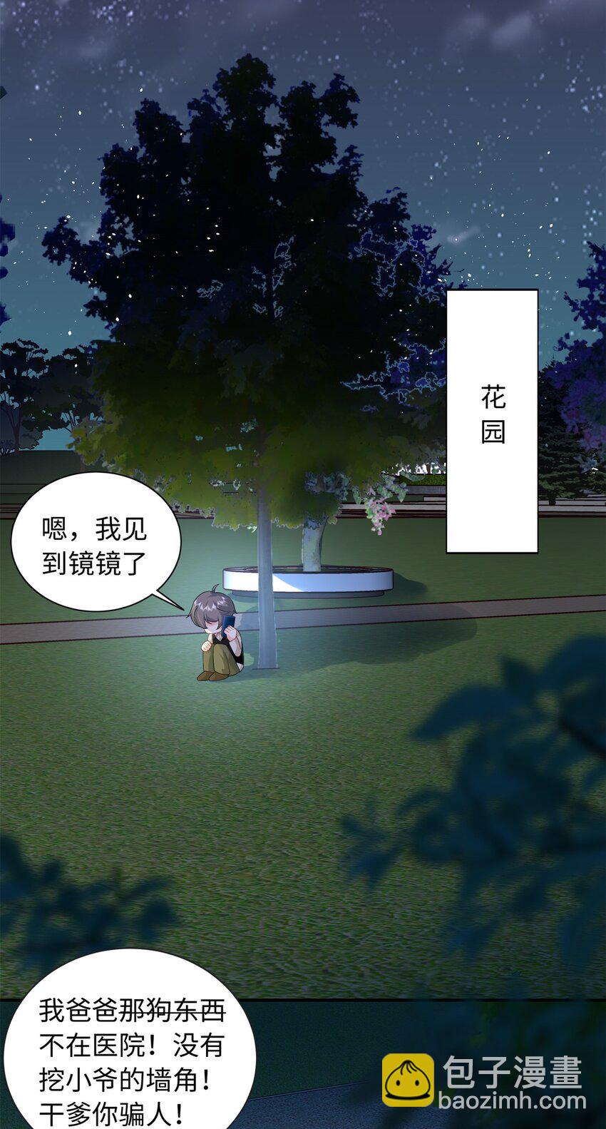 85 你守着我媳妇儿干什么？-第85话