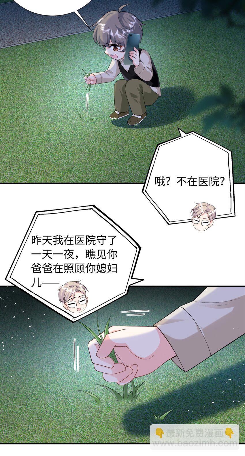 85 你守着我媳妇儿干什么？-第85话
